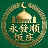 永發顺饭庄河北店头像