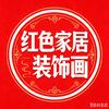 家居装饰画头像
