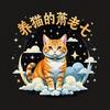 养猫的萧老七头像