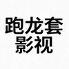 跑龙套影视头像
