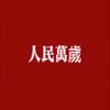 红色序章头像