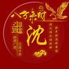 小哥手工馄饨水饺头像