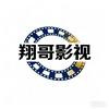 翔哥影视头像
