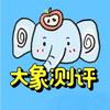 大象测评头像