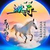懒鬼跑货运头像