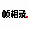 帧相录头像