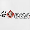 安睡历史故事头像
