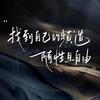 顾及夜场头像