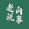 向说天下头像