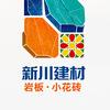 新川瓷砖老炮儿【根哥】头像