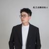 萧县彪王男装【王总】头像
