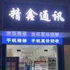 精鑫通讯头像