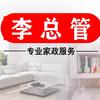 湛江李总管家政头像