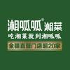 湘呱呱湘菜官方号头像