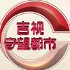 吉祥新闻·守望都市头像