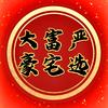 大富头像