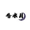 告水月头像