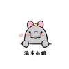 海牛小姐头像