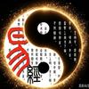老刘说易经头像