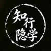 知行隐学头像