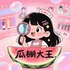 瓜棚大王头像