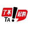 了不起的TA头像