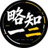 略知一二头像