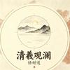 清羲头像