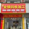小刘（杭州实体门店） 全国先打款回收金银头像