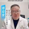 眼科郑绍斌头像