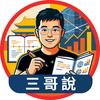 三哥说头像
