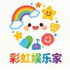 彩虹娱乐家头像