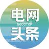 电网头条头像