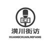 潢川街访～明莉头像