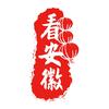 看安徽头像