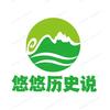 悠悠历史说头像