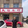 永济市宪创二手车销售有限公司头像