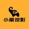 小象说影🐘头像
