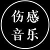 新视听🎸头像