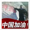 心想事成头像