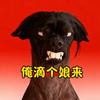 万犊子配音秀头像