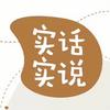 实话实说头像