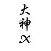 大神X💫头像