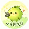 小青柠观影头像