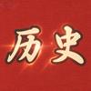 历史真相《解说》头像