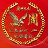龍的传人头像