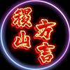 懒人做饭-驴先生头像