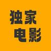 独家电影头像