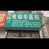 新泰市银河学府为民维修店张厚喜维修师头像