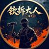 两 横 一 竖头像